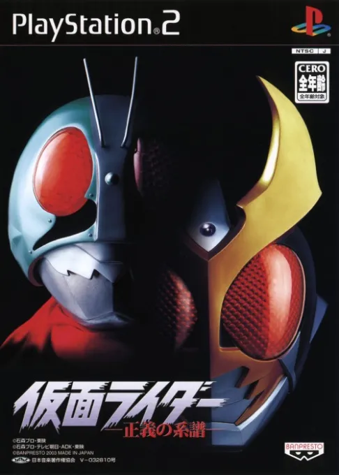 Kamen Rider - Seigi no Keifu (Japan)